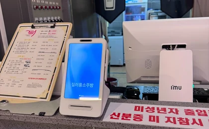주문 결제 단말기